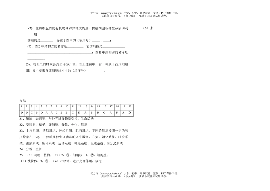 初中七年级生物学上册月考试卷_第3页