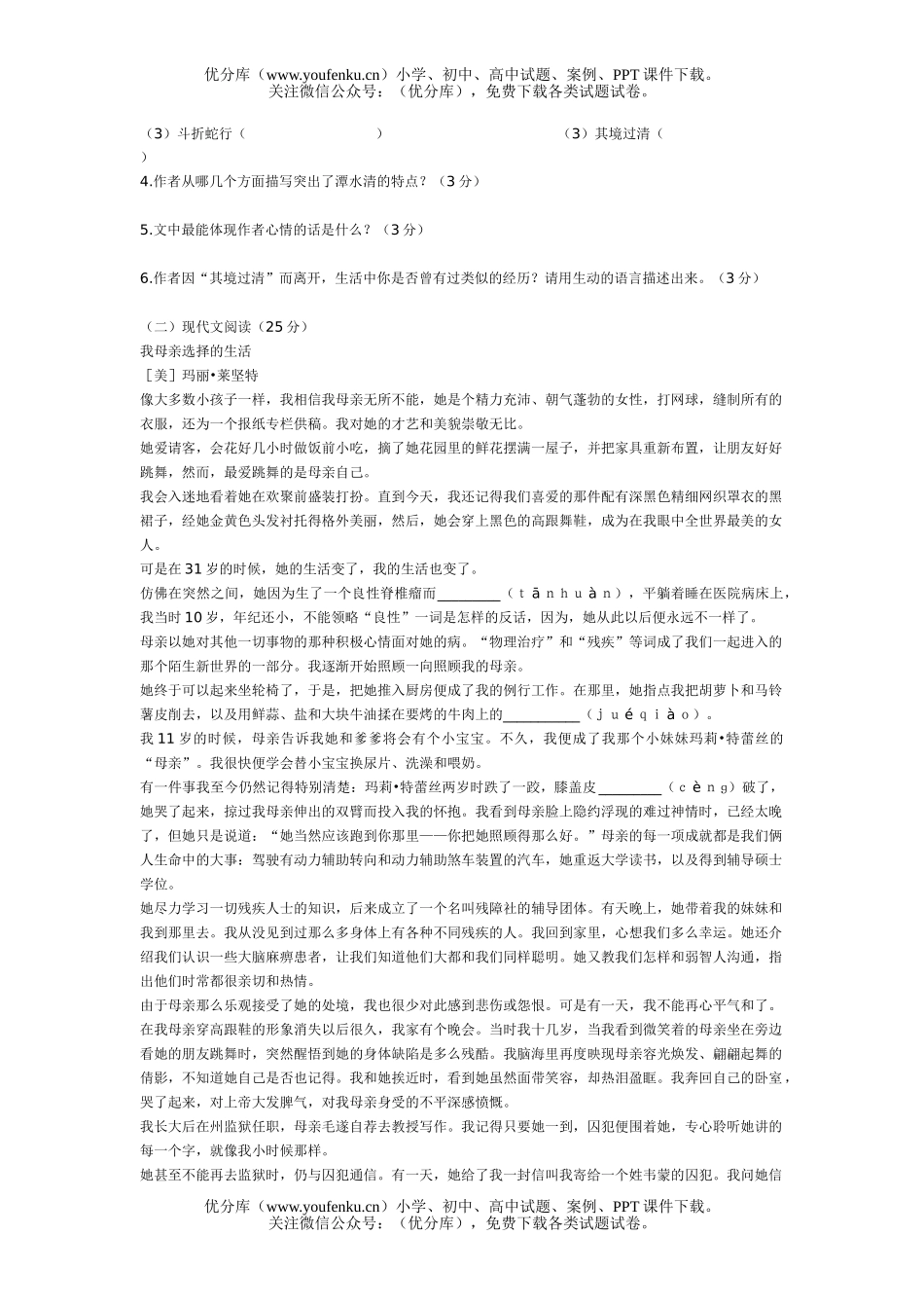 初中八年级语文人教新课标下册单元训练8套试卷_第2页