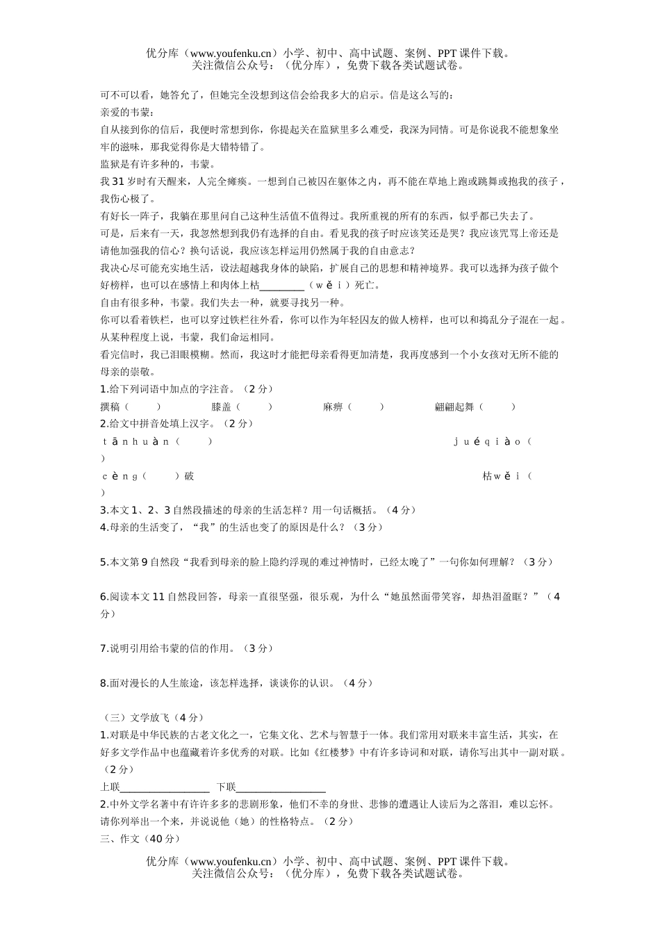 初中八年级语文人教新课标下册单元训练8套试卷_第3页