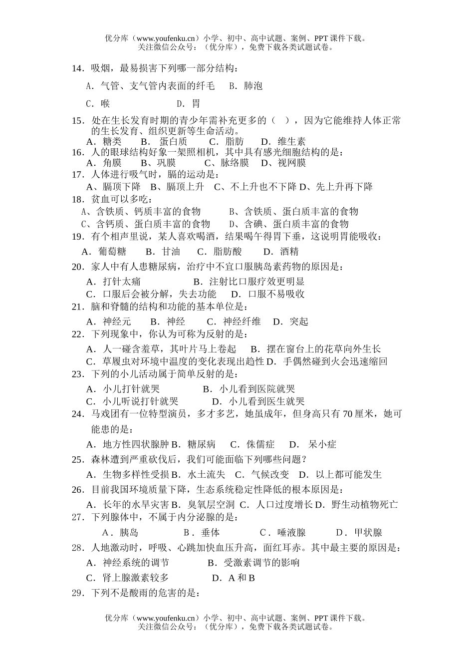初中七年级生物(下)期末试卷_第2页