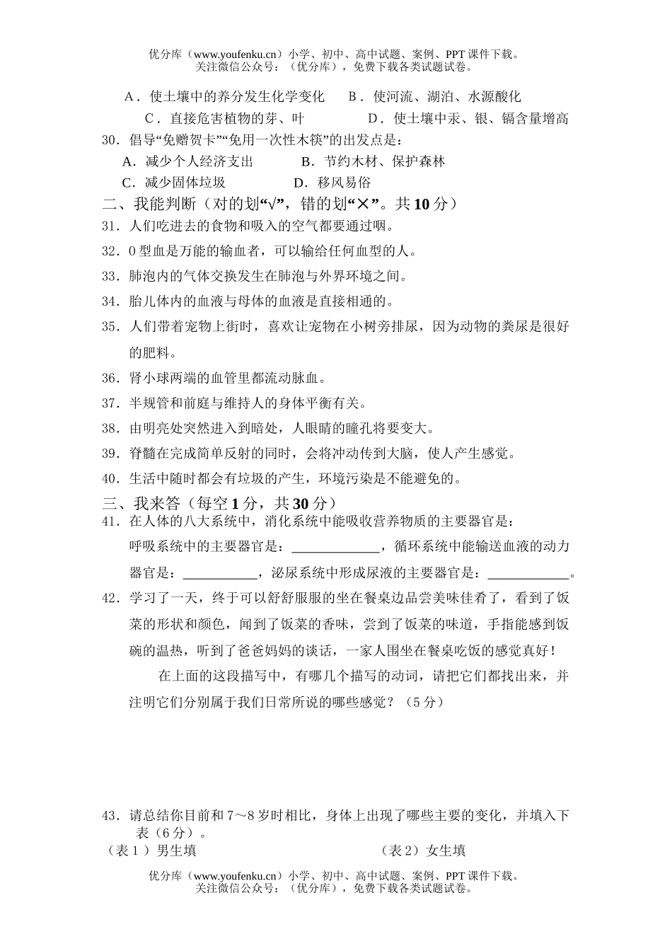 初中七年级生物(下)期末试卷_第3页