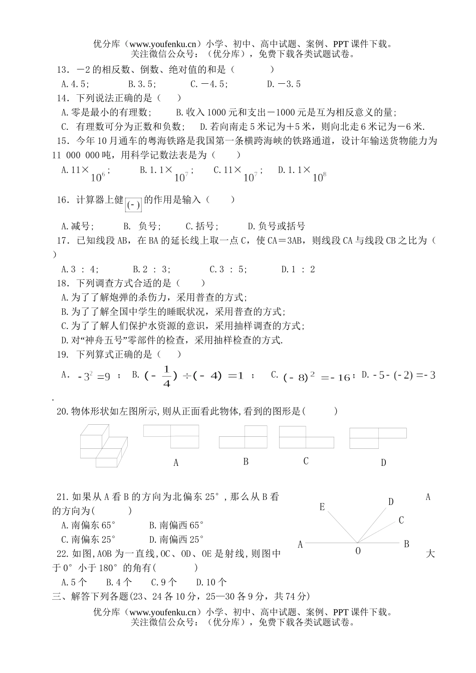 初中七年级数学(上)期末复习题(二)试卷_第2页