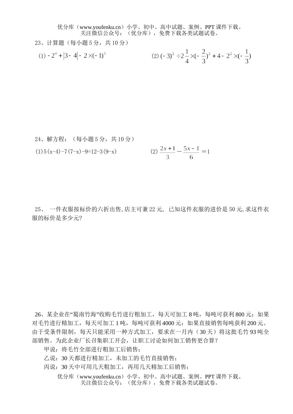 初中七年级数学(上)期末复习题(二)试卷_第3页
