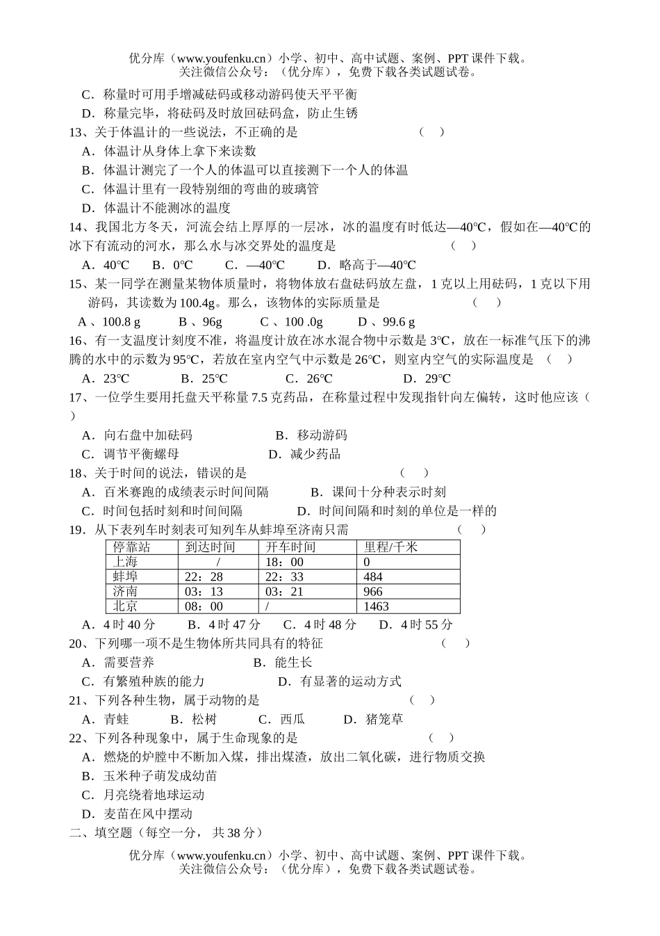 初中七年级科学上第一次月考模拟试卷_第1页
