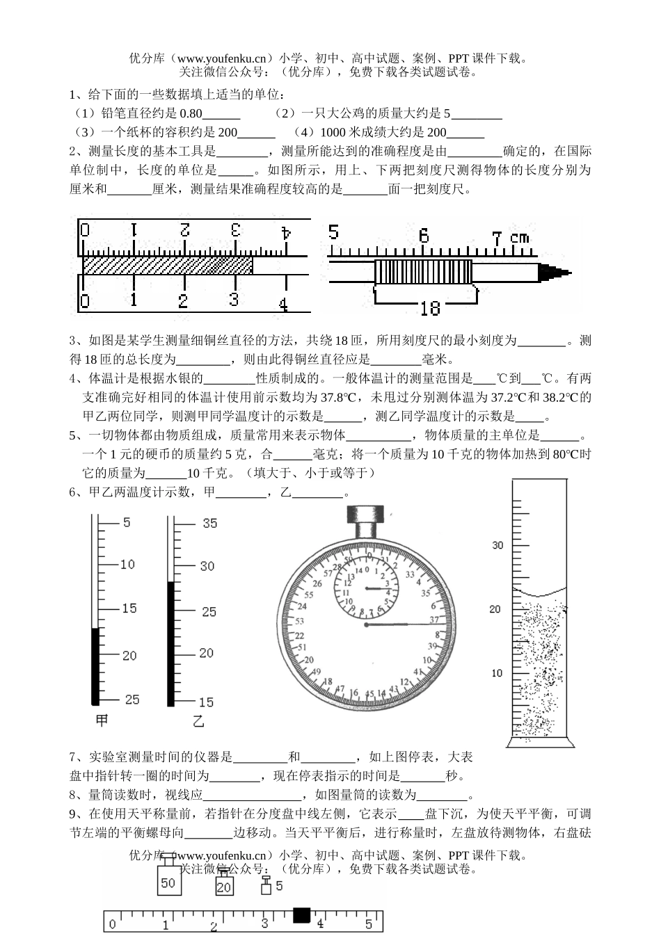 初中七年级科学上第一次月考模拟试卷_第2页