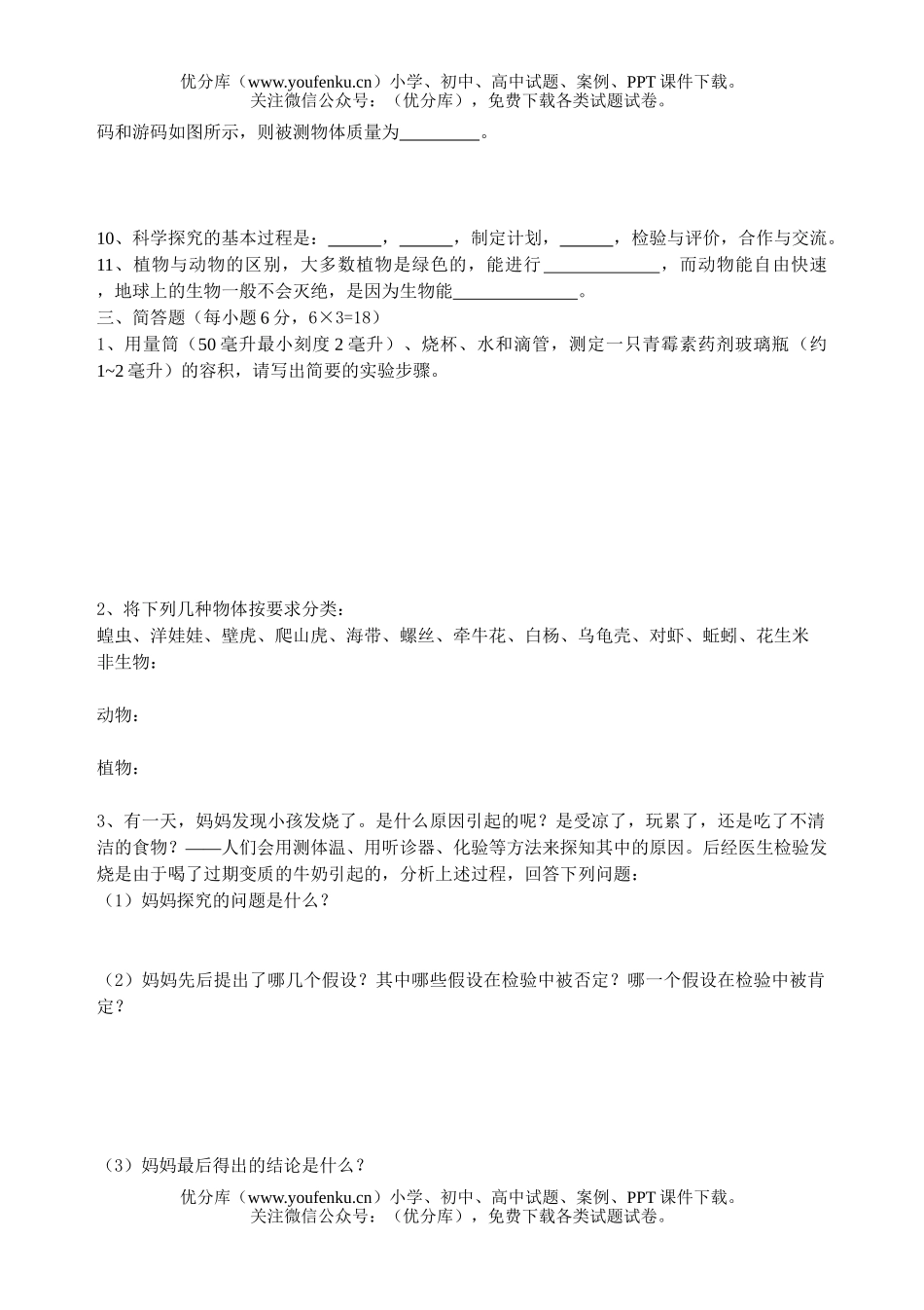 初中七年级科学上第一次月考模拟试卷_第3页