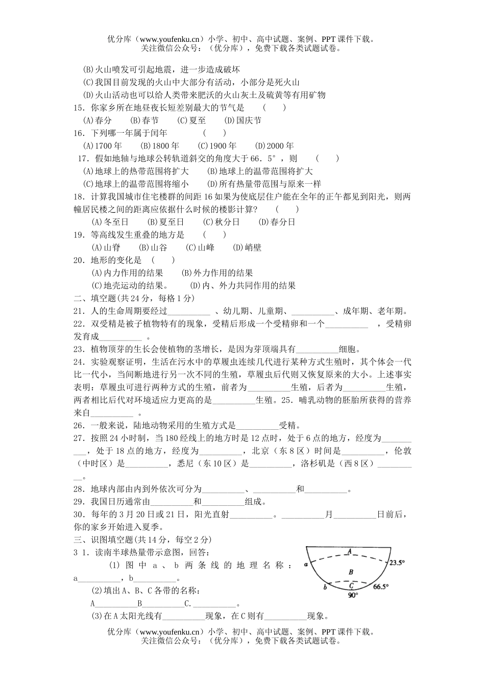 初中七年级科学下第三-四单元检测题试卷_第2页
