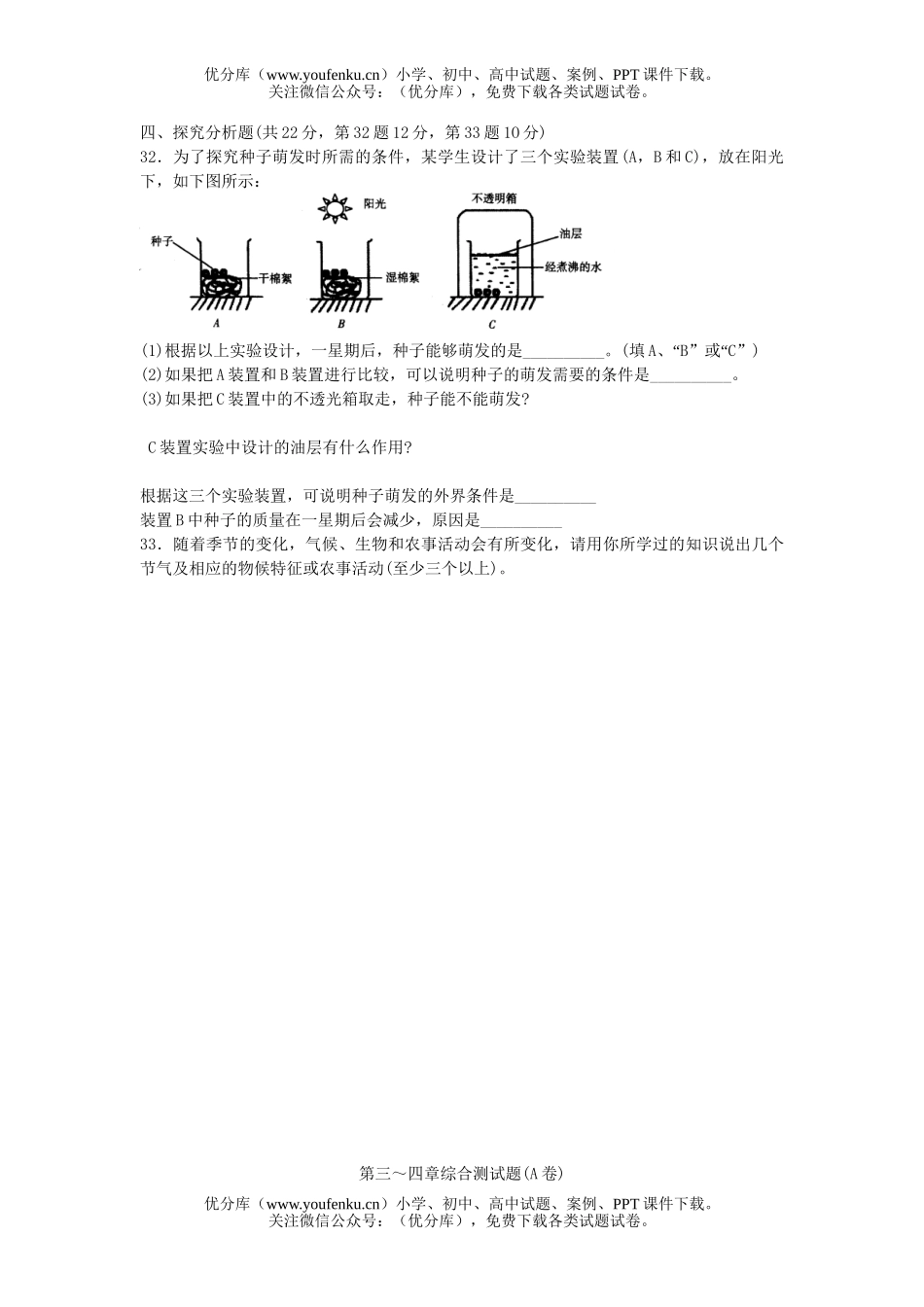 初中七年级科学下第三-四单元检测题试卷_第3页