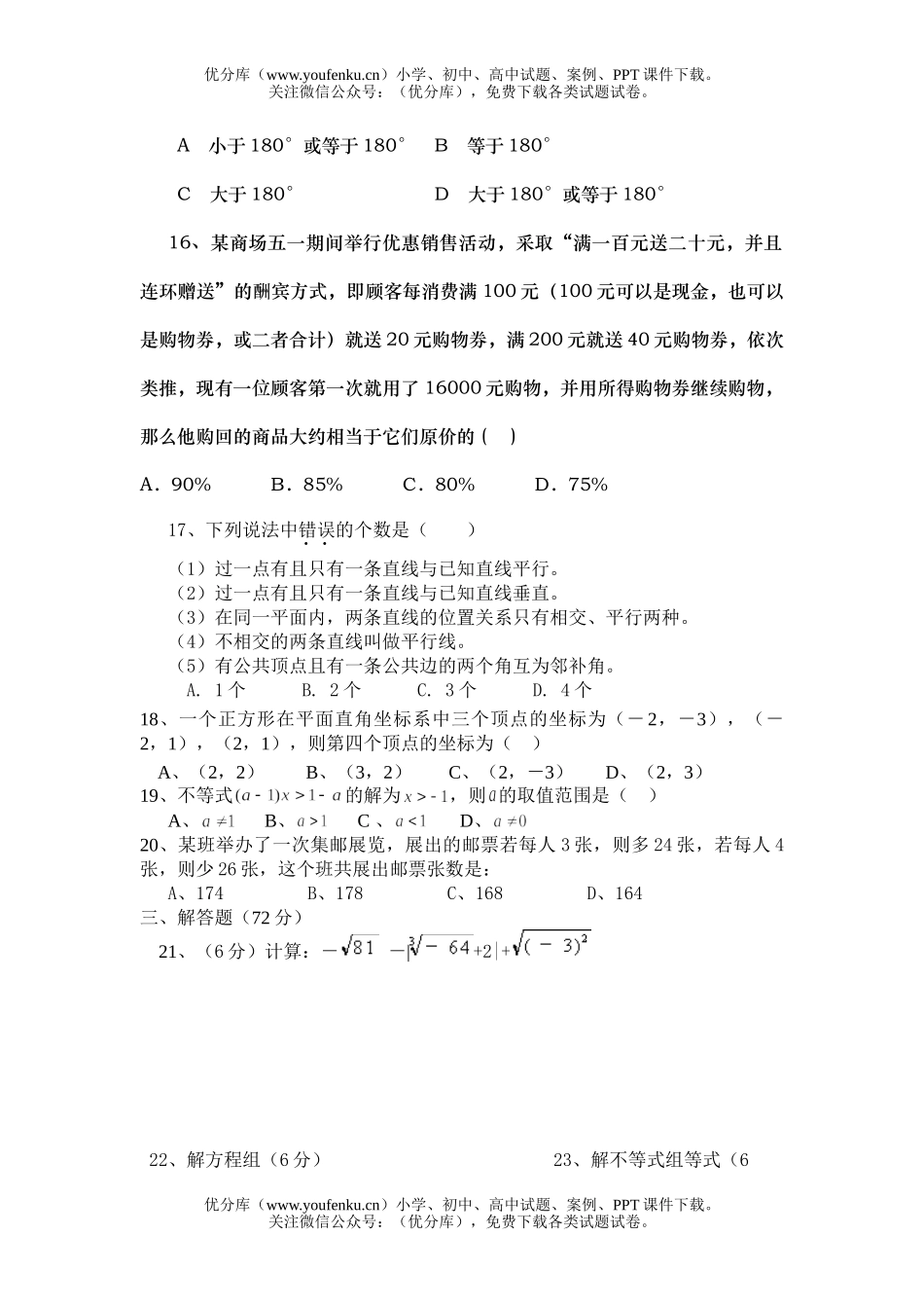 初中七年级数学(下)暑期(8)试卷_第2页