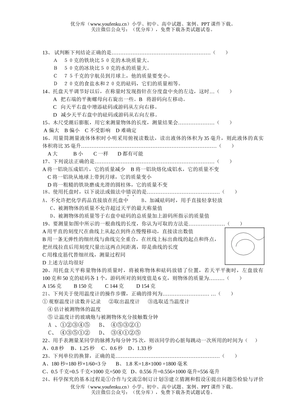 初中七年级科学上学期第一章测试卷_第2页