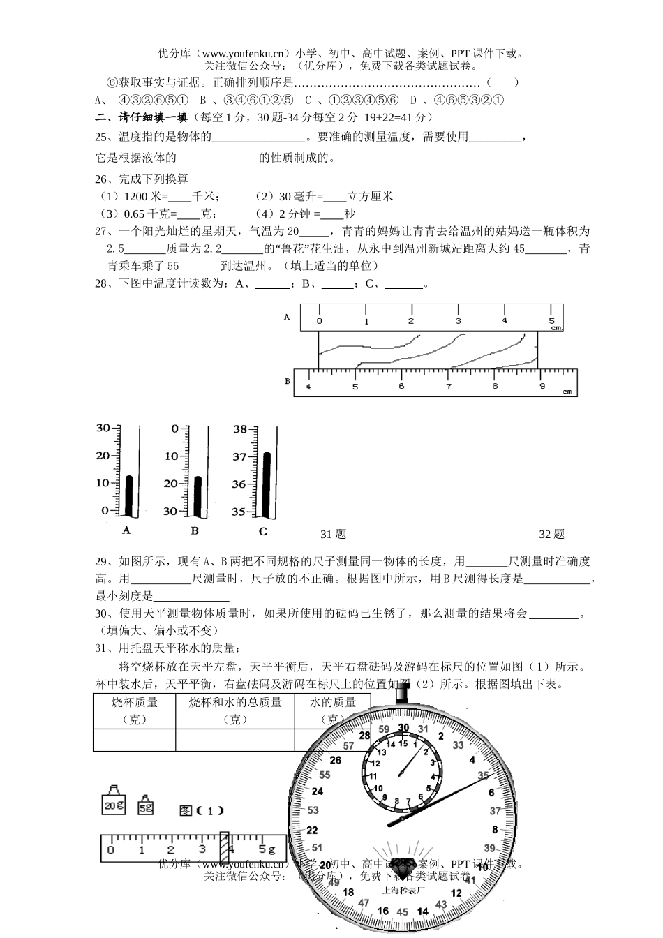 初中七年级科学上学期第一章测试卷_第3页