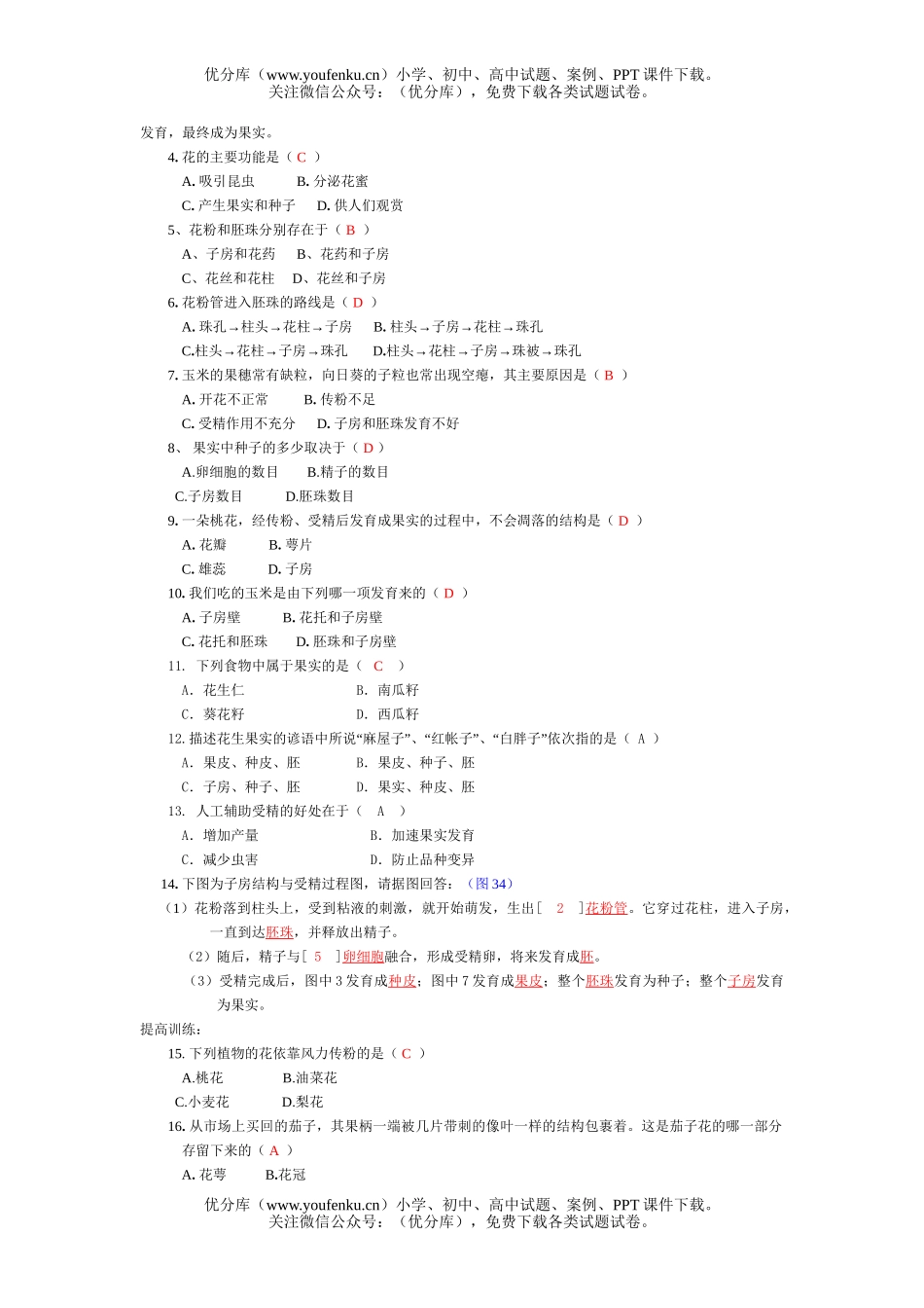 初中七年级生物被子植物的一生练习题2试卷_第2页