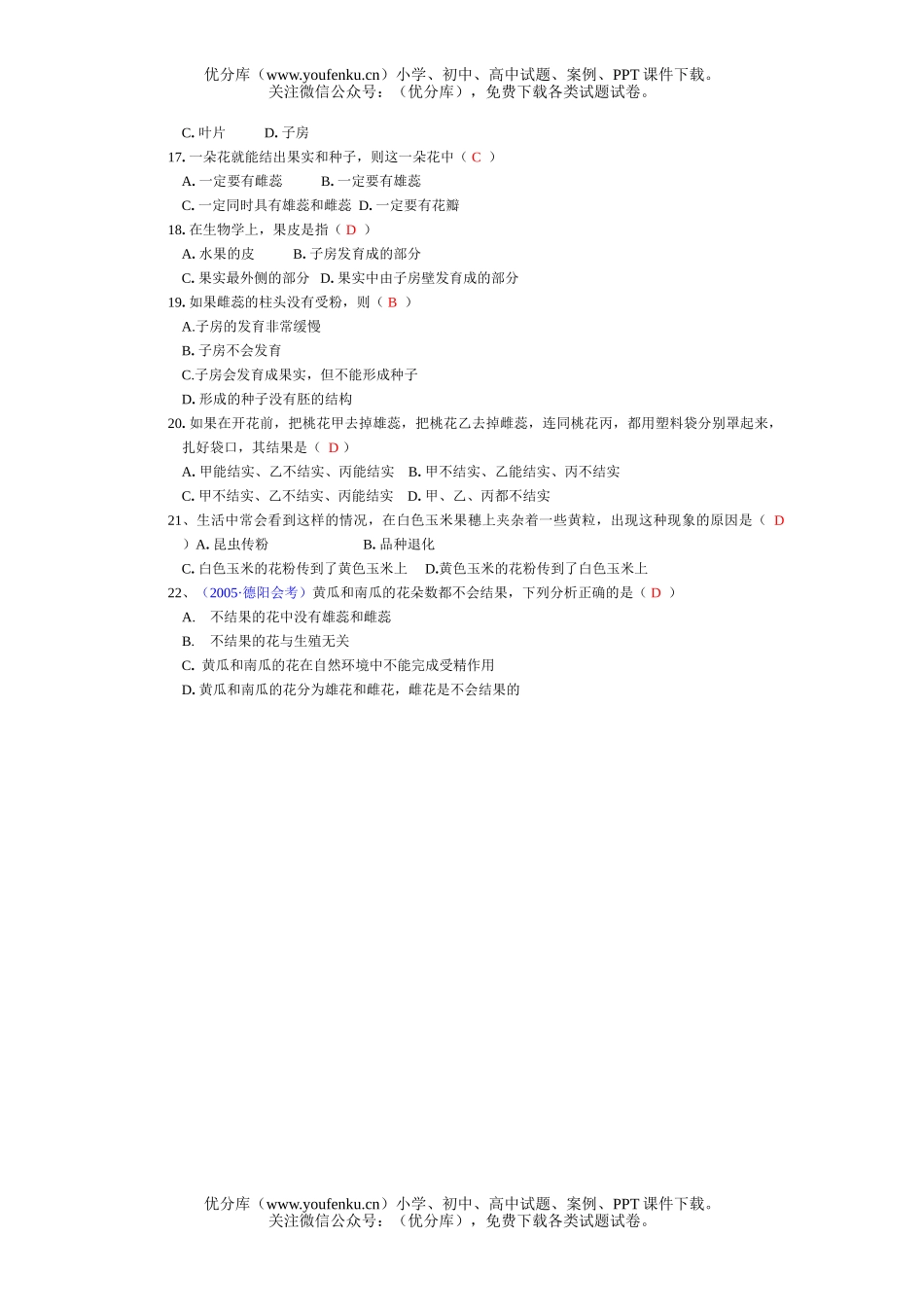 初中七年级生物被子植物的一生练习题2试卷_第3页