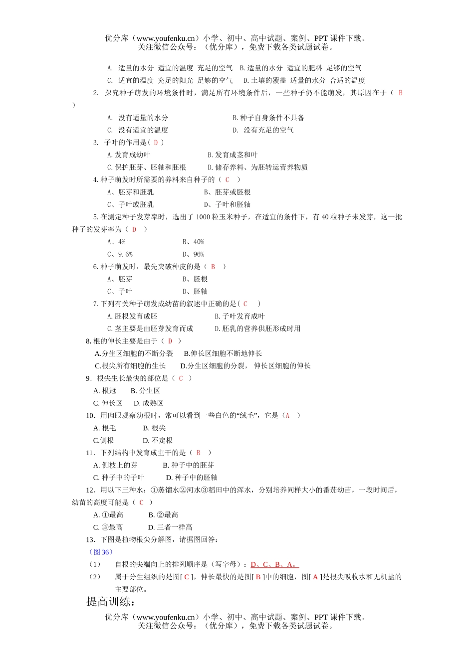 初中七年级生物被子植物的一生练习题试卷_第2页