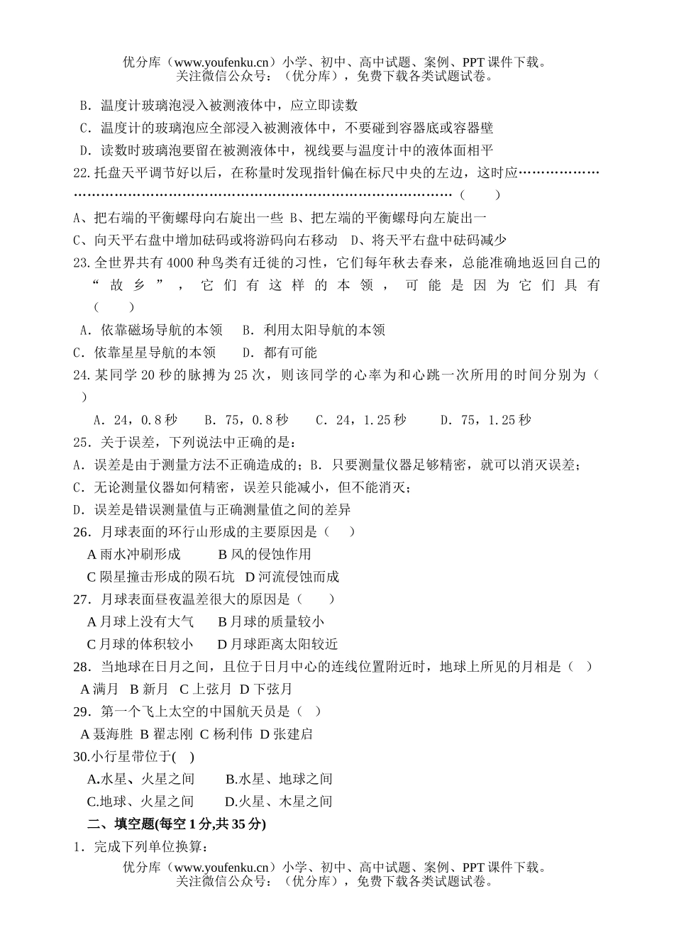 初中七年级科学上阶段性评估测试卷_第1页
