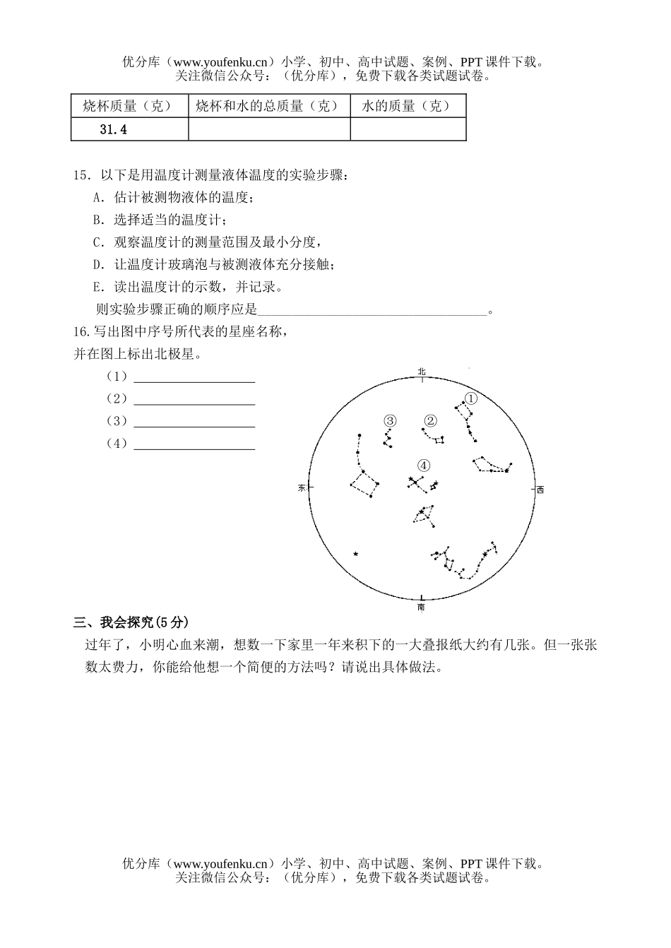 初中七年级科学上阶段性评估测试卷_第3页