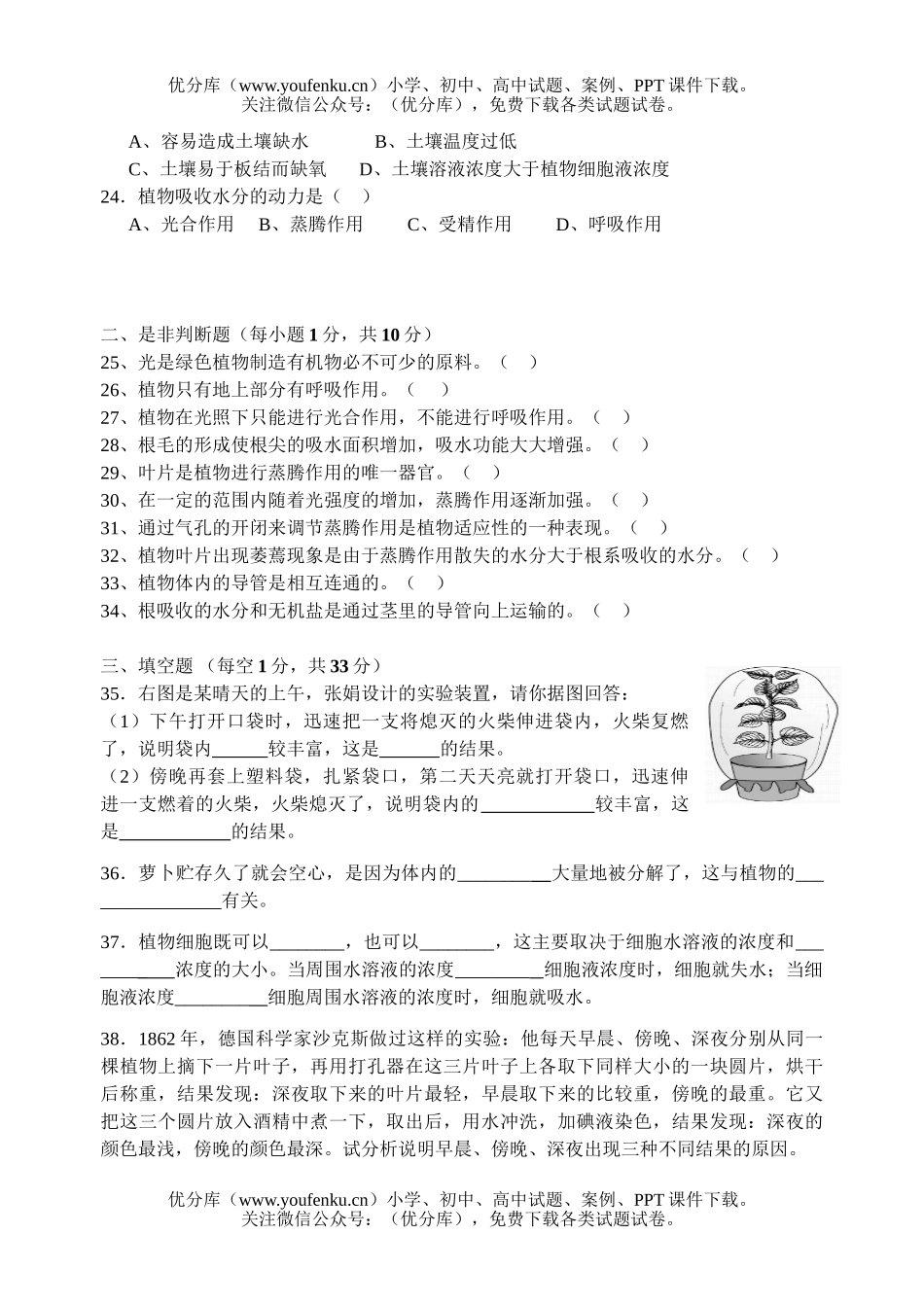 初中七年级生物绿色开花植物的生活方式测试卷_第3页