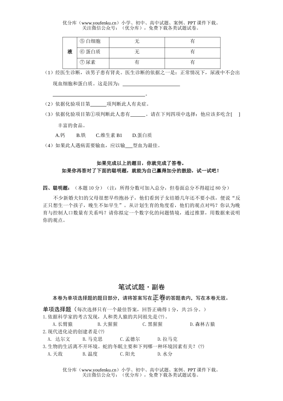 初中七年级生物结业会考试卷_第3页