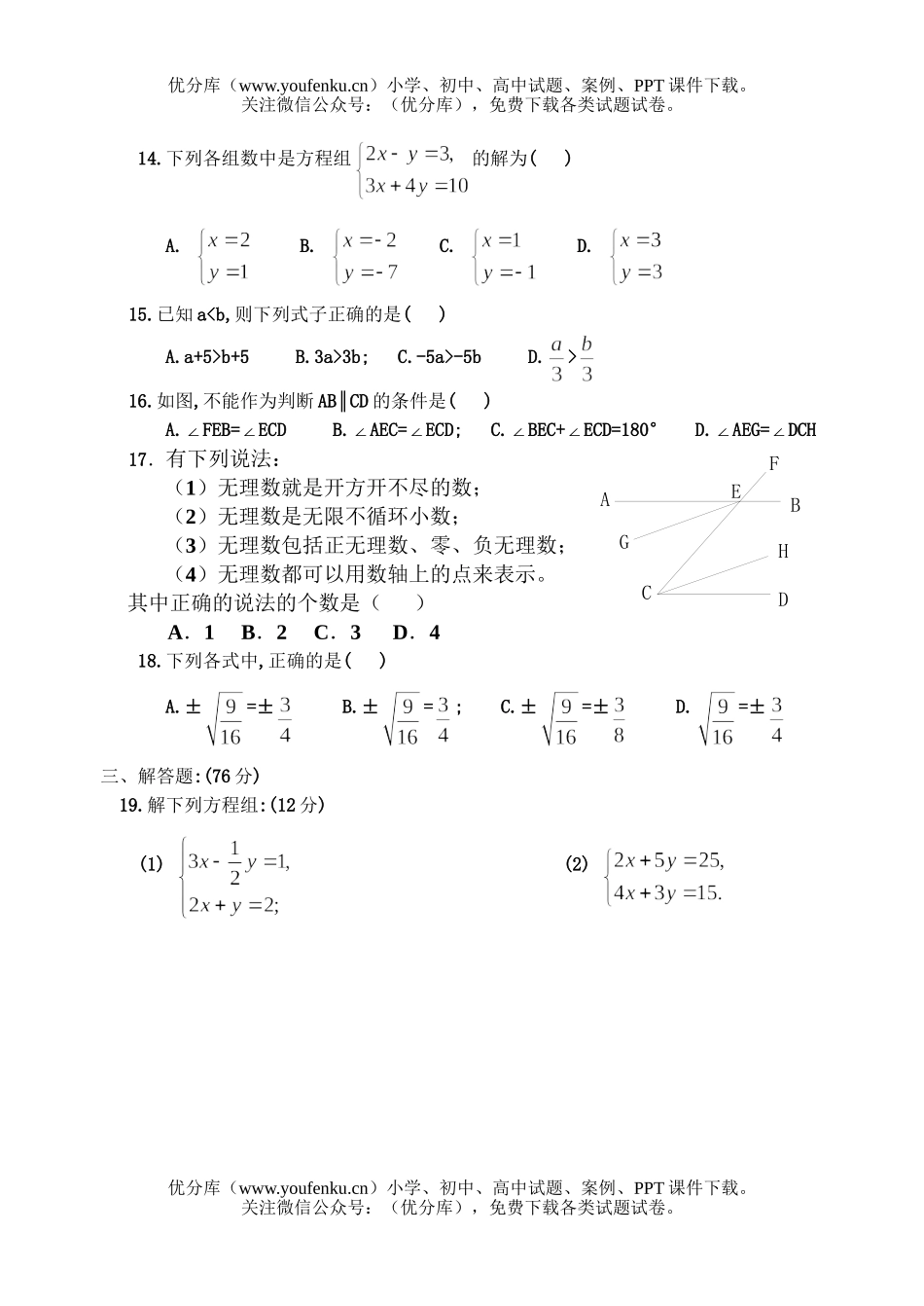 初中七年级数学(下)暑期(5)试卷_第2页