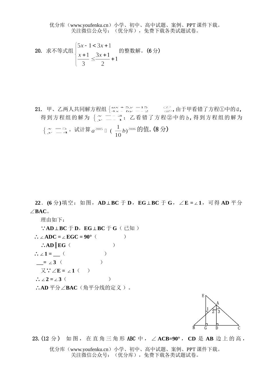 初中七年级数学(下)暑期(5)试卷_第3页