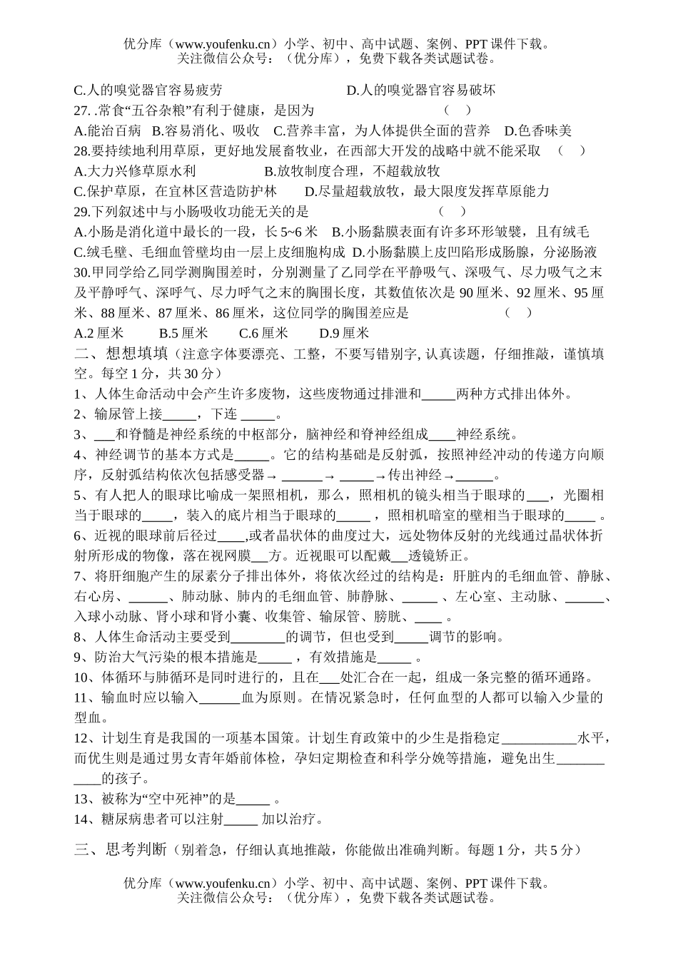 初中七年级生物第二学期期末考试卷_第3页