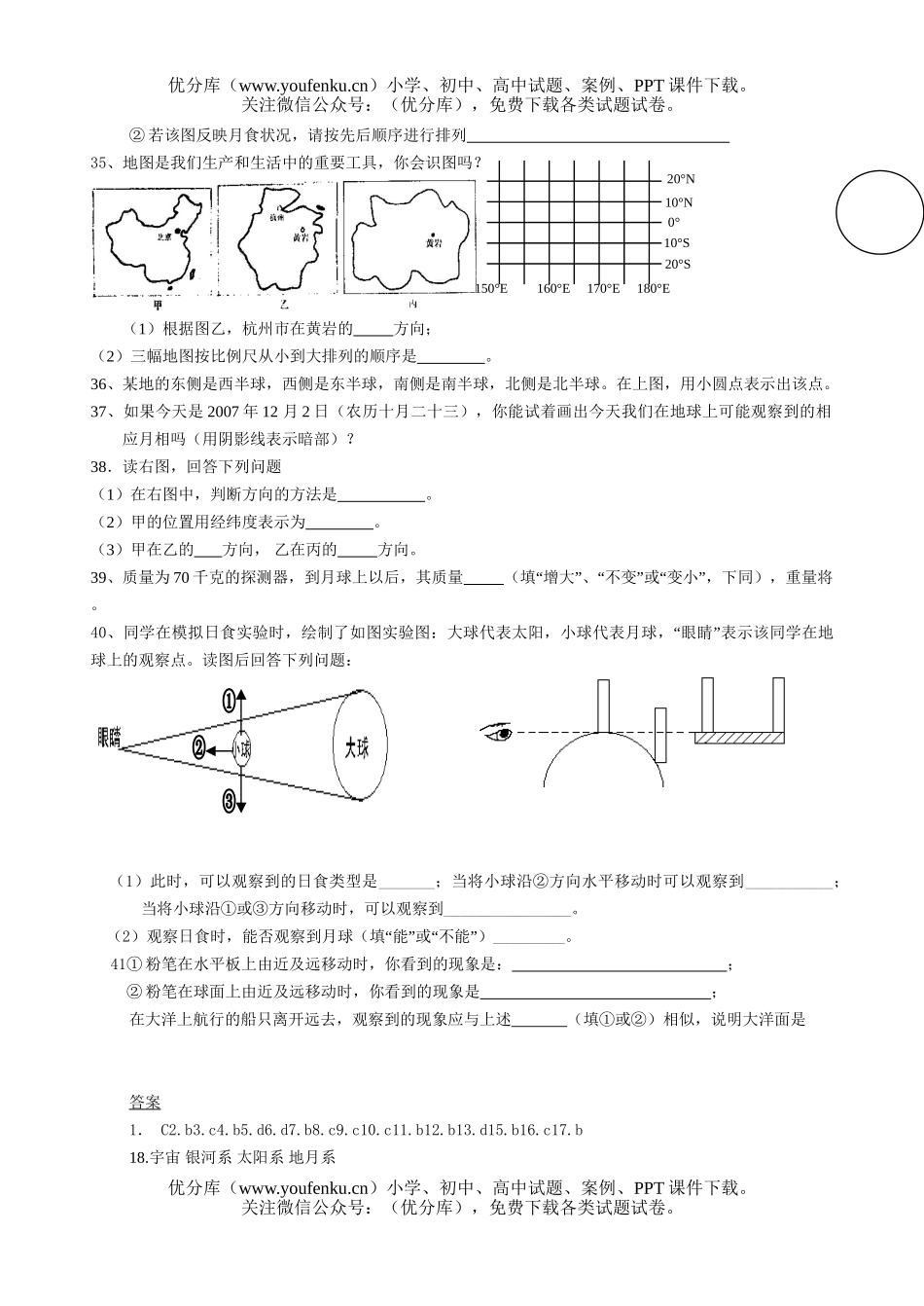 初中七年级科学上第三章辅导试卷_第1页