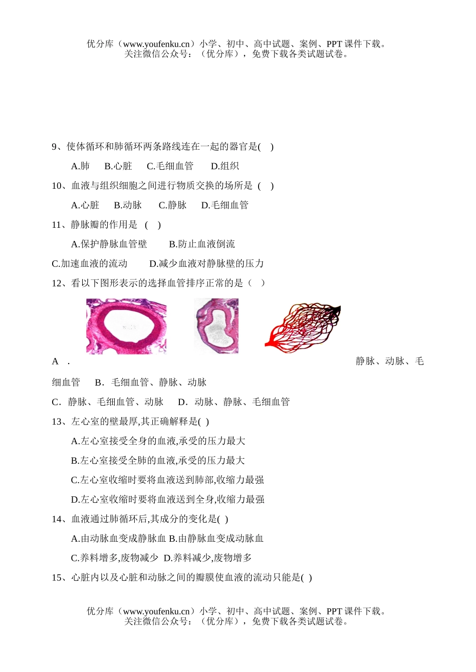 初中七年级生物下册单元检测四试卷_第1页