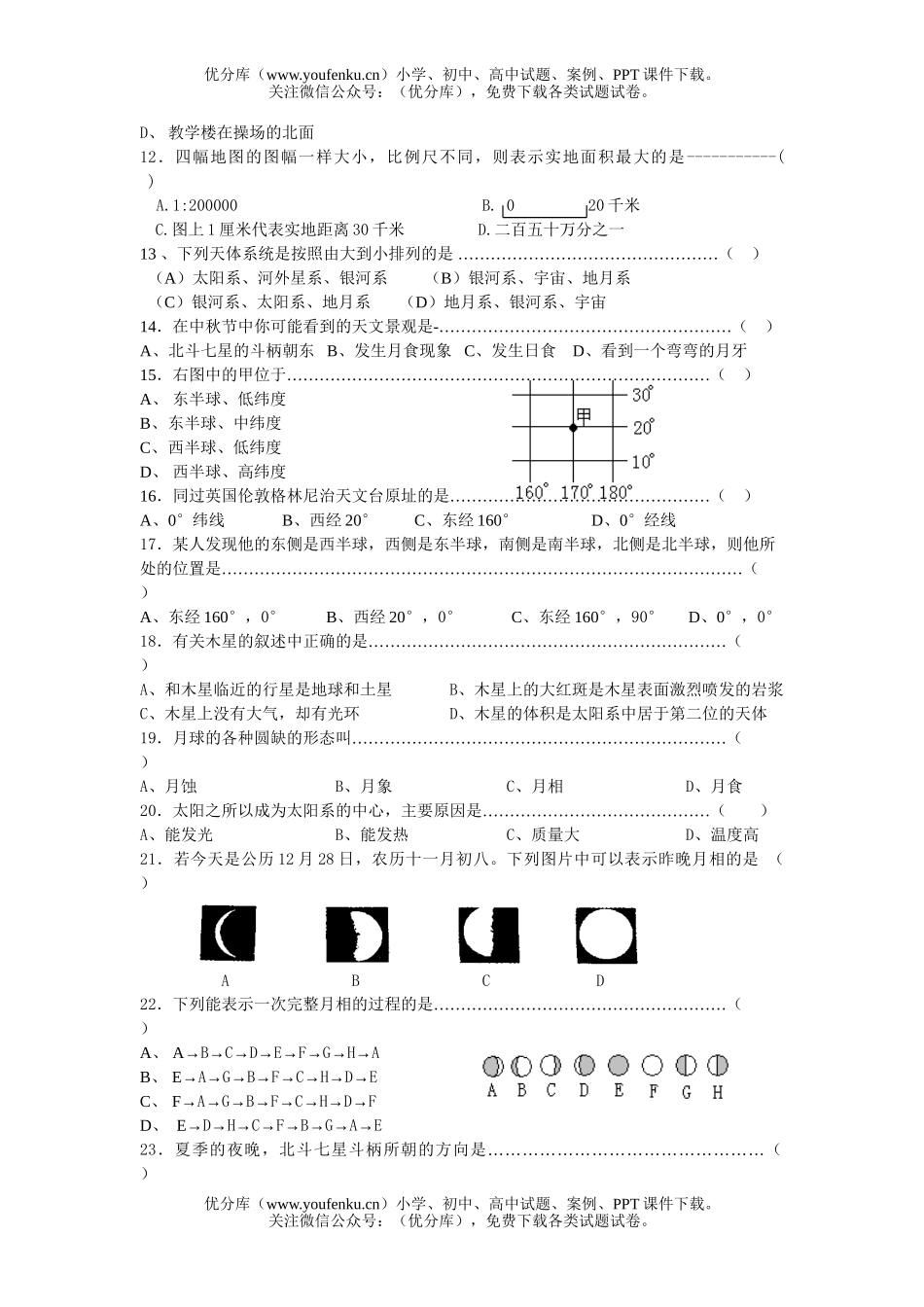 初中七年级科学上第三章测试卷_第2页