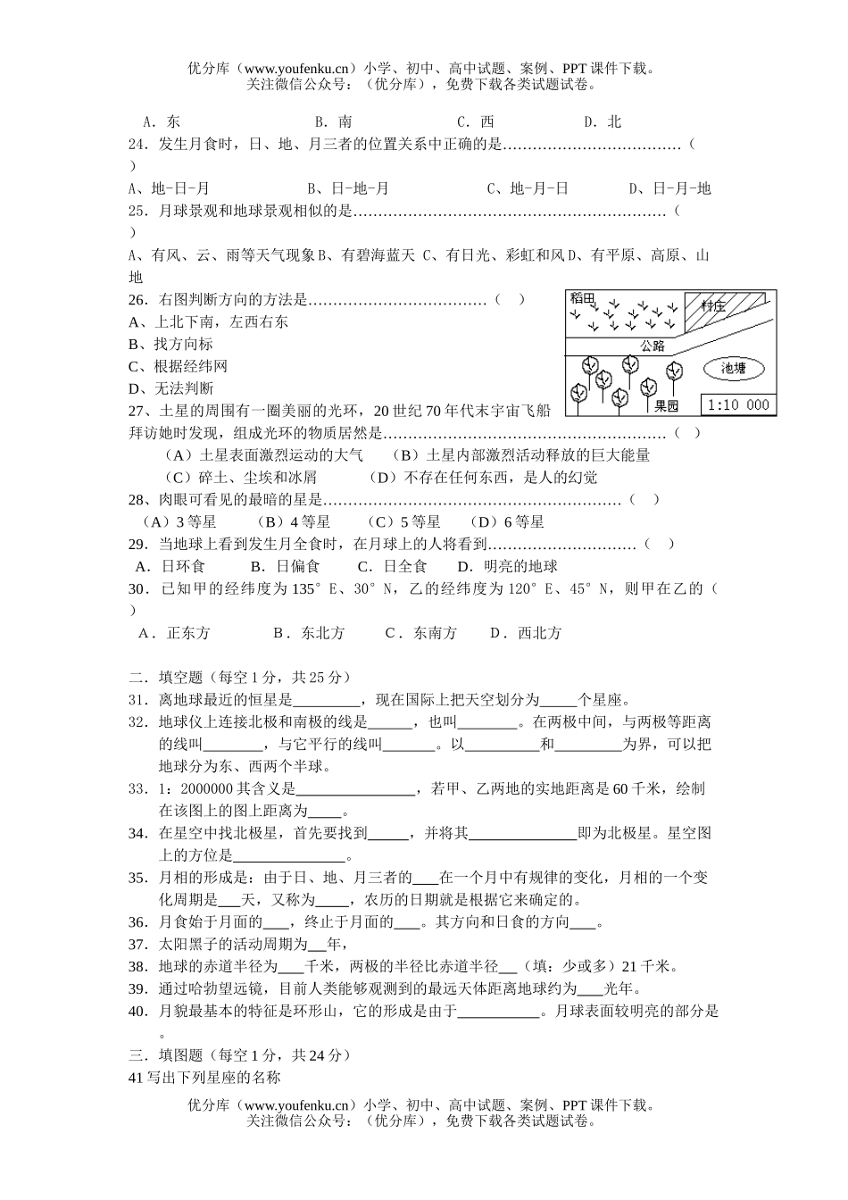 初中七年级科学上第三章测试卷_第3页