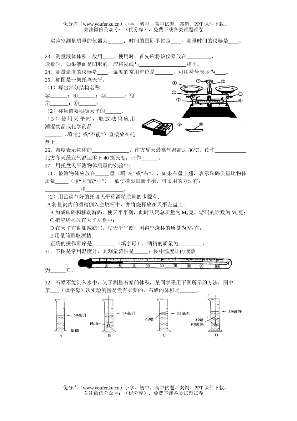 初中七年级科学复习题试卷_第3页
