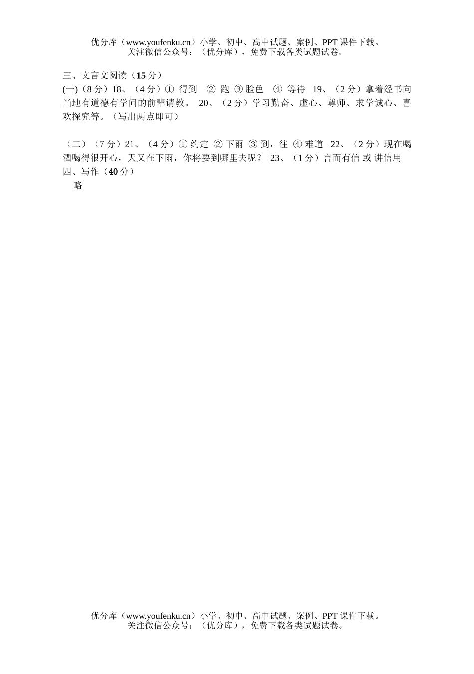 初中八年级语文期中、答题卷及答案试卷_第2页