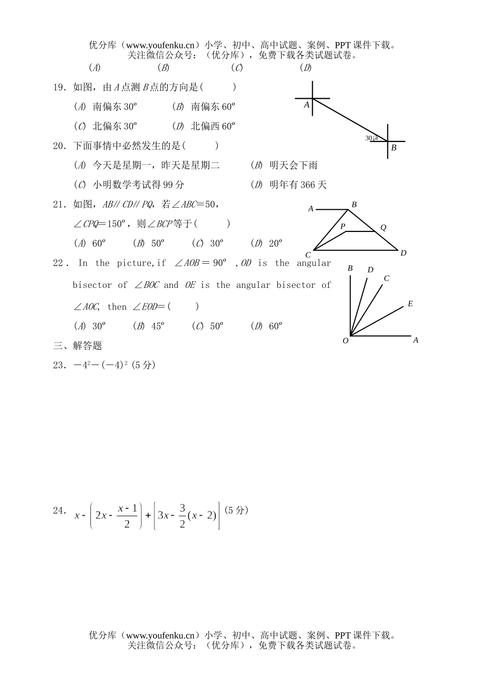 初中七年级数学第一学期期末考试1试卷_第3页