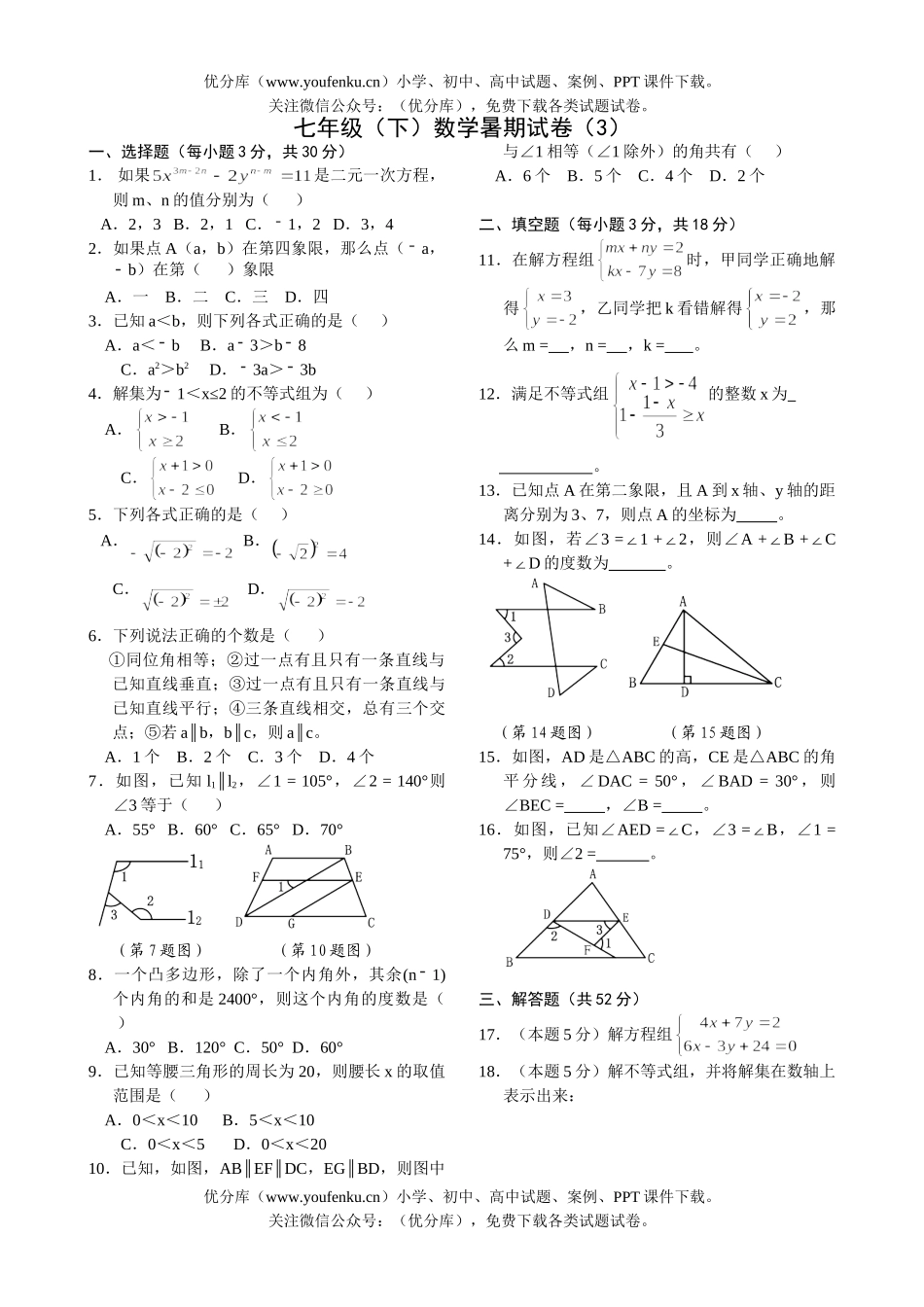 初中七年级数学(下)暑期(1)试卷_第1页