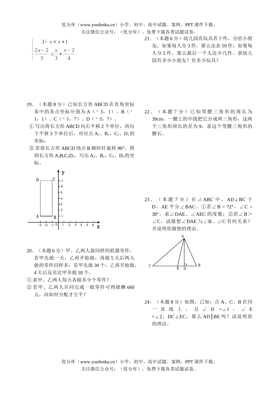 初中七年级数学(下)暑期(1)试卷_第2页