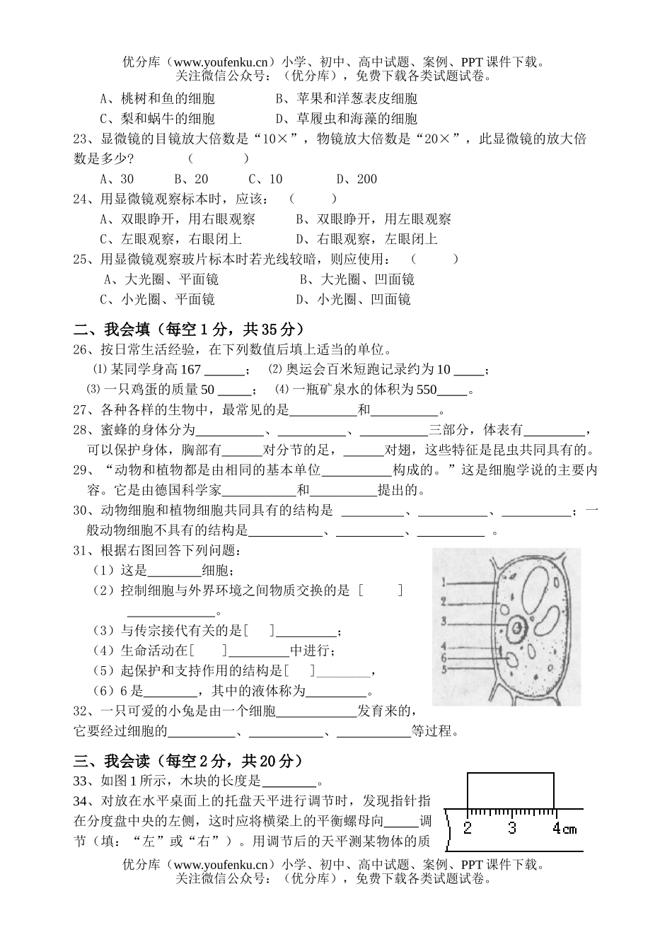 初中七年级科学上册第一次阶段性测试卷_第3页