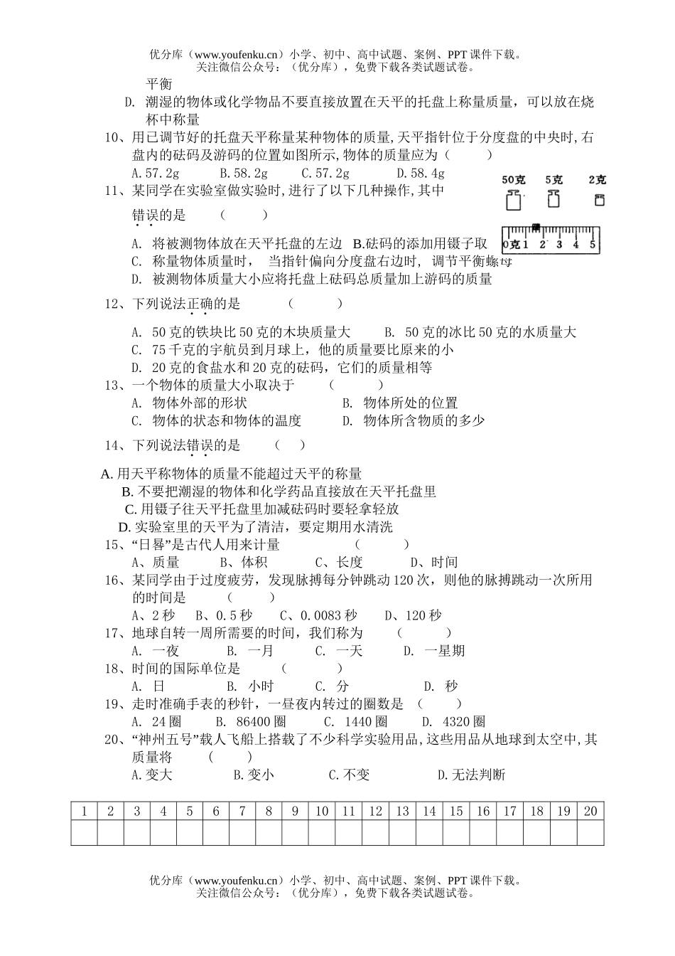 初中七年级科学上册第1章5-6节练习题试卷_第2页