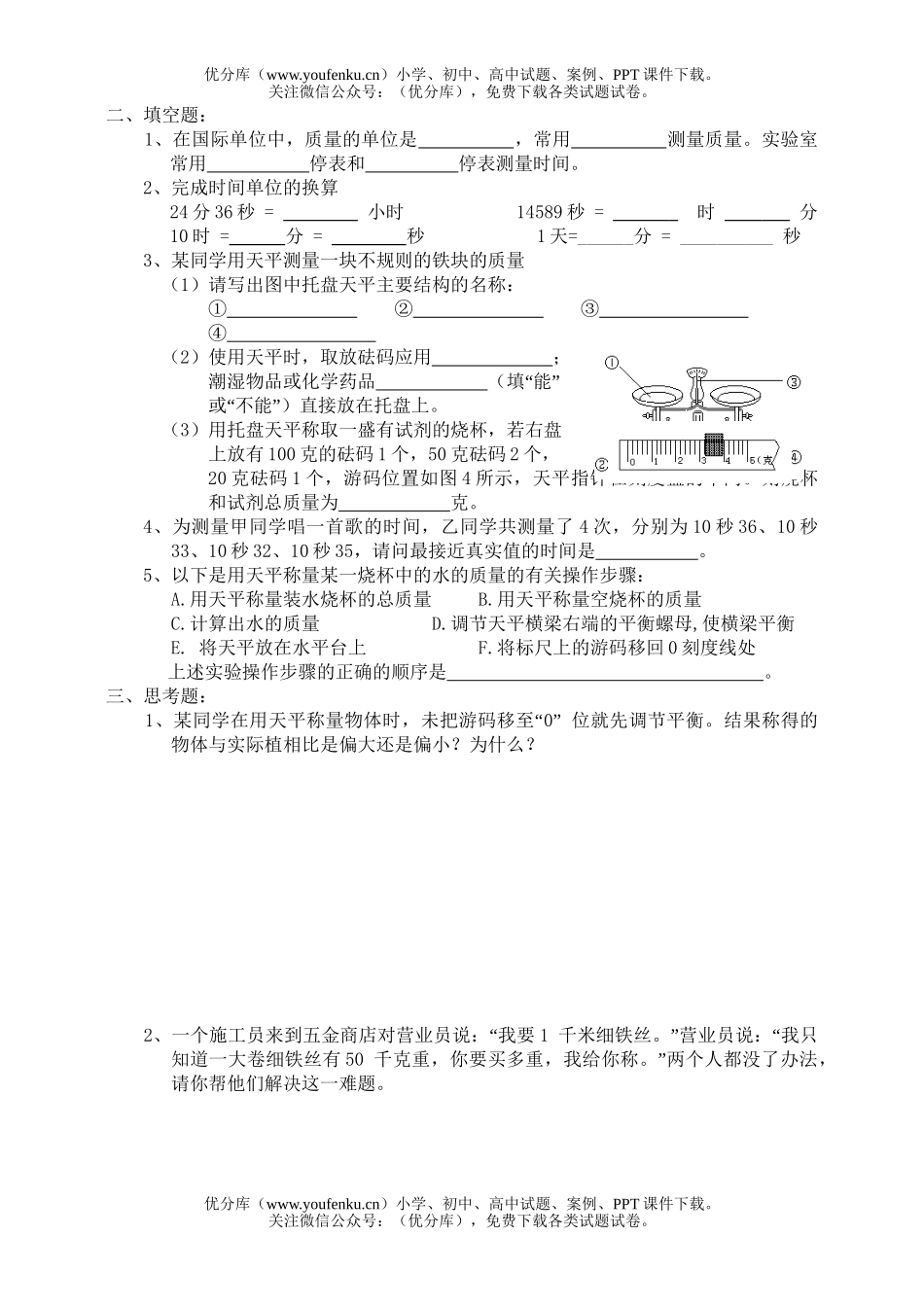 初中七年级科学上册第1章5-6节练习题试卷_第3页