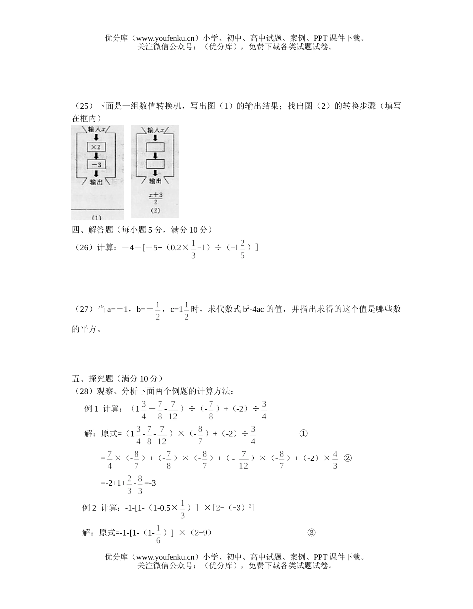 初中七年级数学(上)期中复习题(一)试卷_第3页