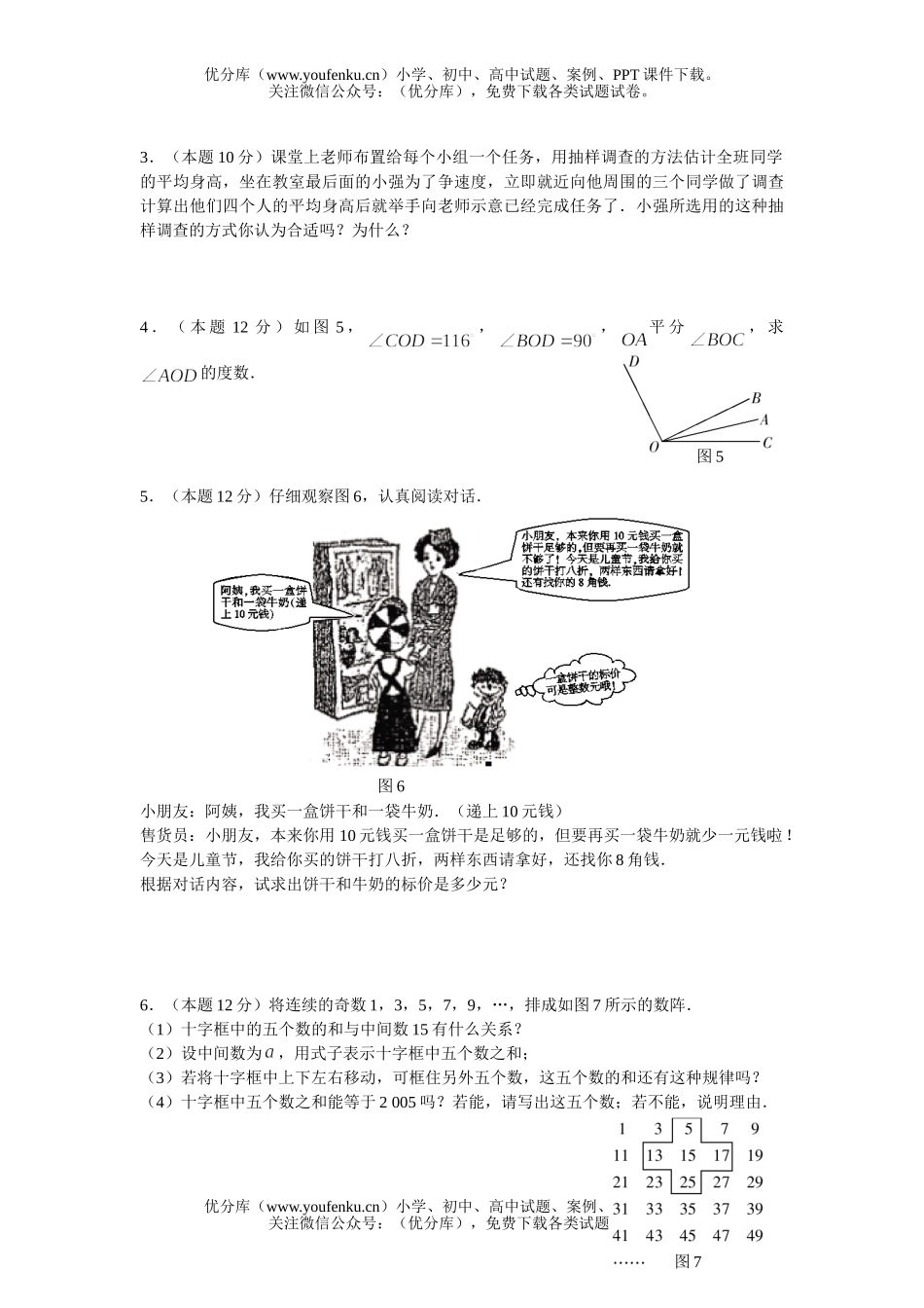 初中七年级数学(上)期末水平测试(一)试卷_第3页