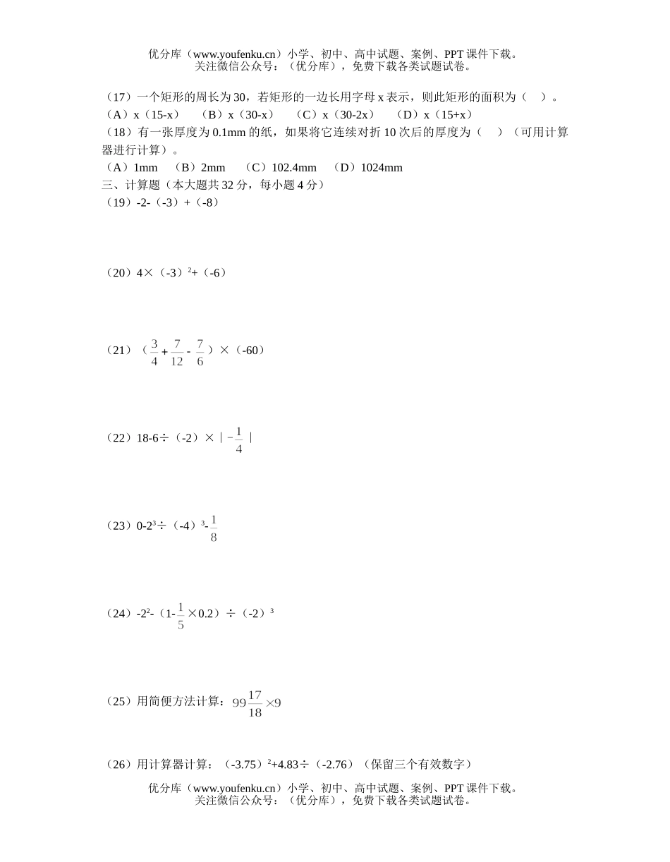 初中七年级数学(上)期中复习题(二)试卷_第2页
