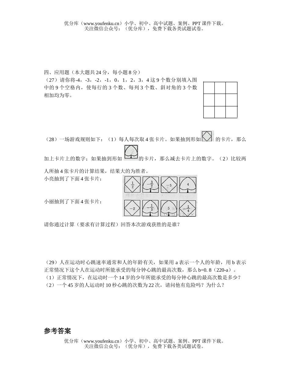初中七年级数学(上)期中复习题(二)试卷_第3页