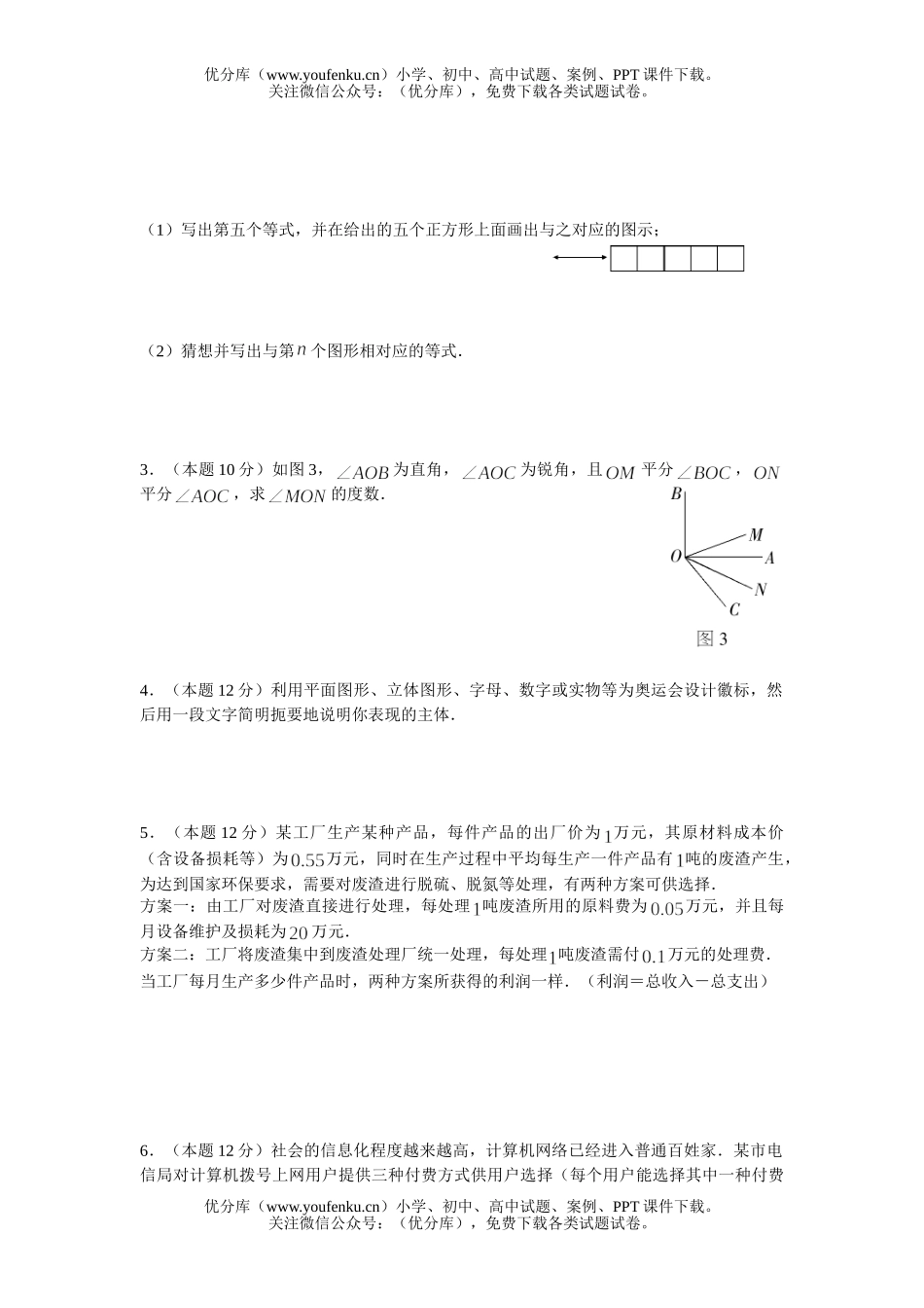 初中七年级数学(上)期末水平测试(五)试卷_第2页