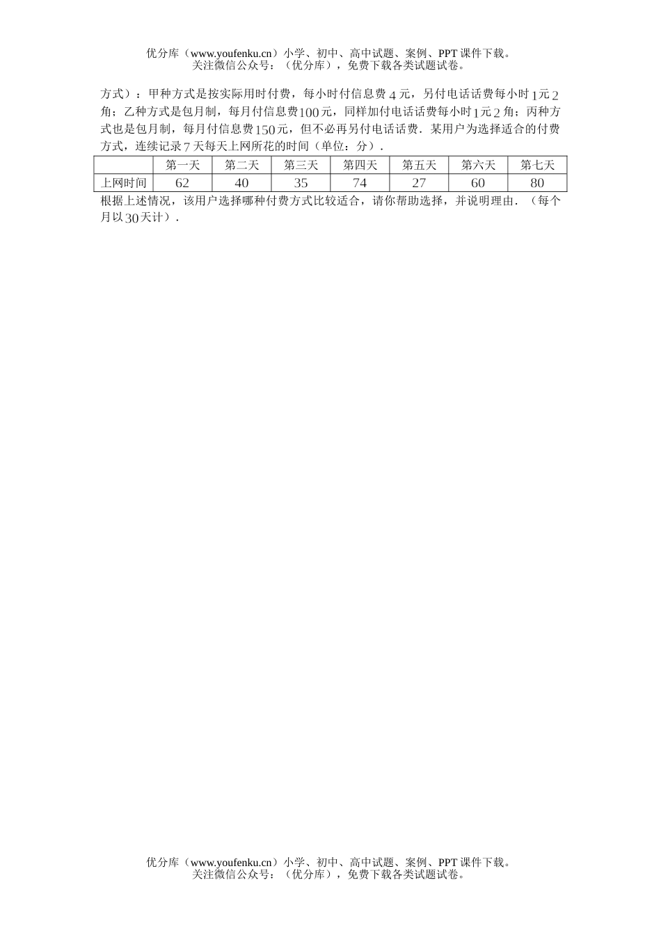 初中七年级数学(上)期末水平测试(五)试卷_第3页