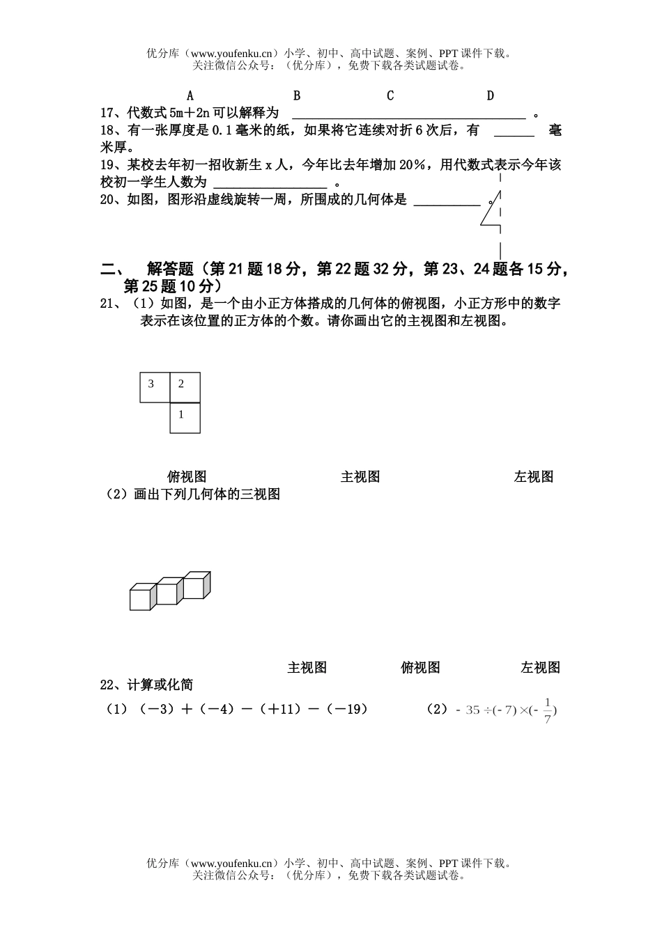 初中七年级数学(上)期中测B试卷_第1页