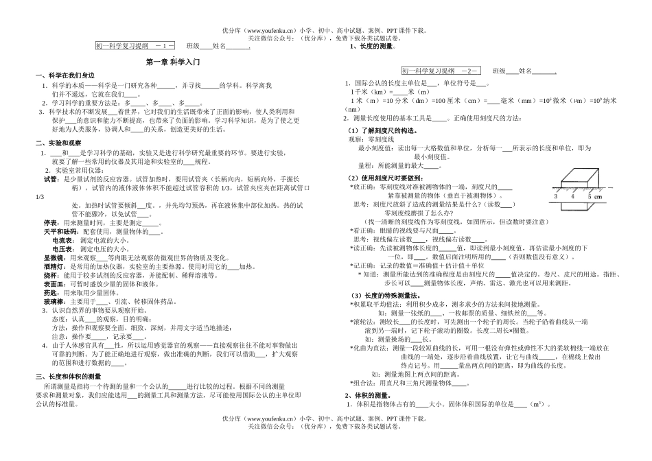 初中七年级科学上册复习题试卷_第1页