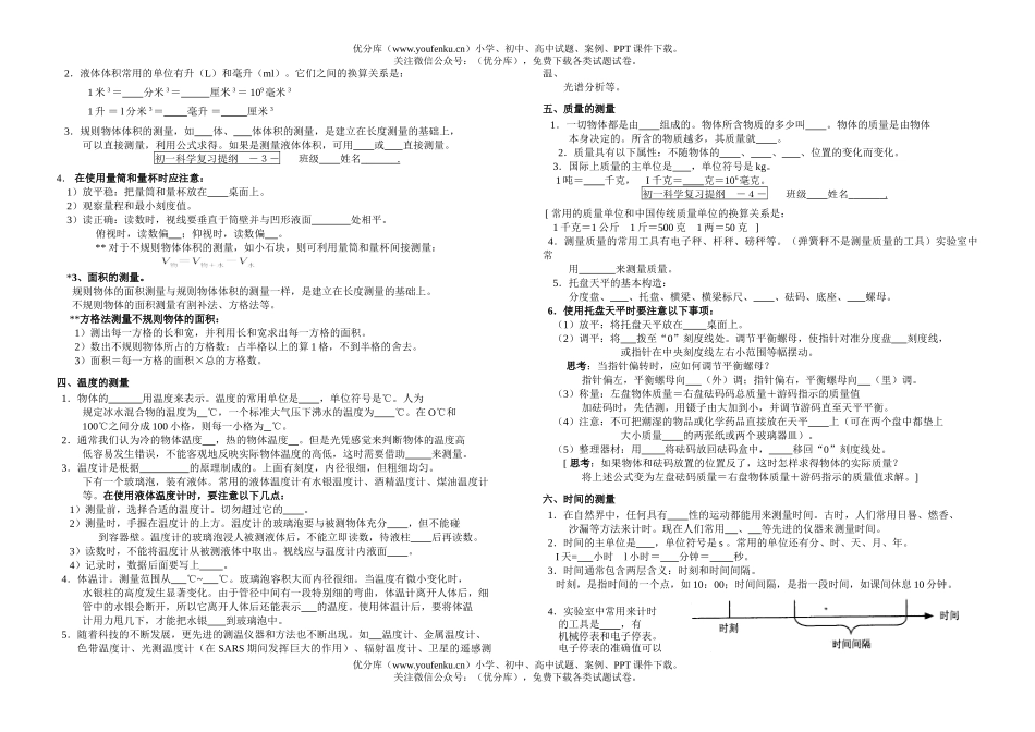 初中七年级科学上册复习题试卷_第2页