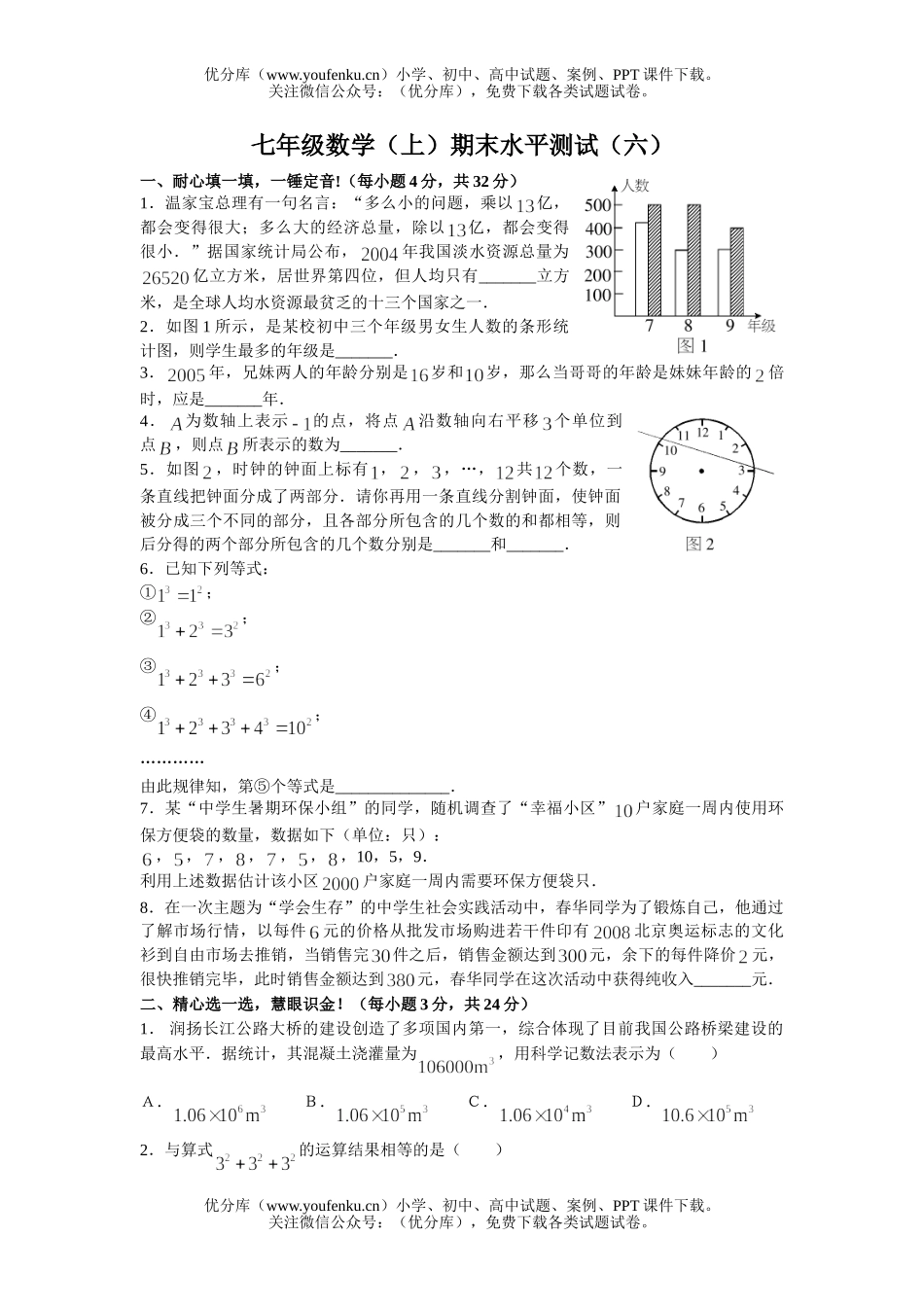 初中七年级数学(上)期末水平测试(六)试卷_第1页