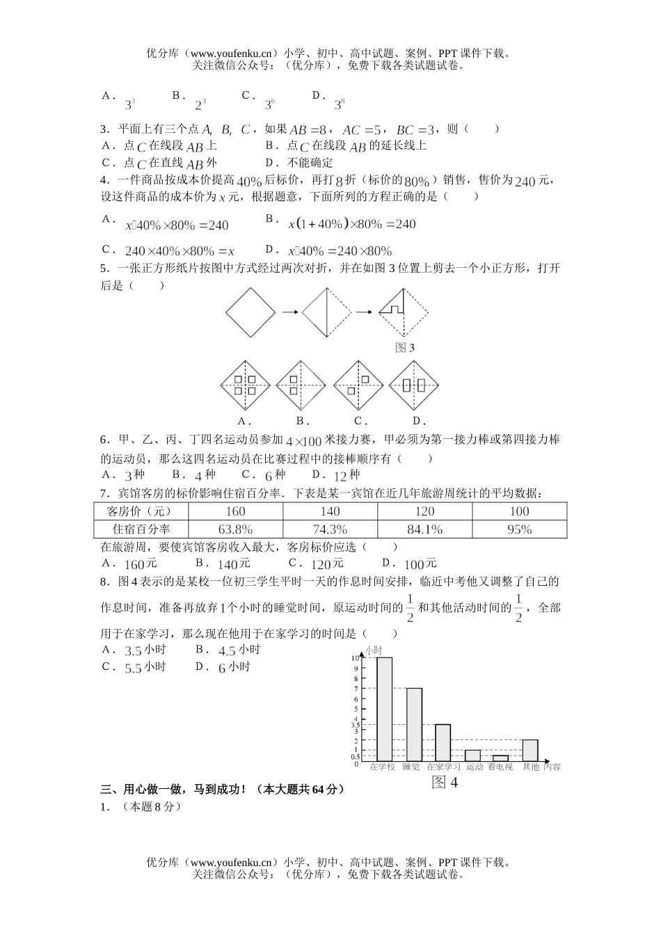 初中七年级数学(上)期末水平测试(六)试卷_第2页