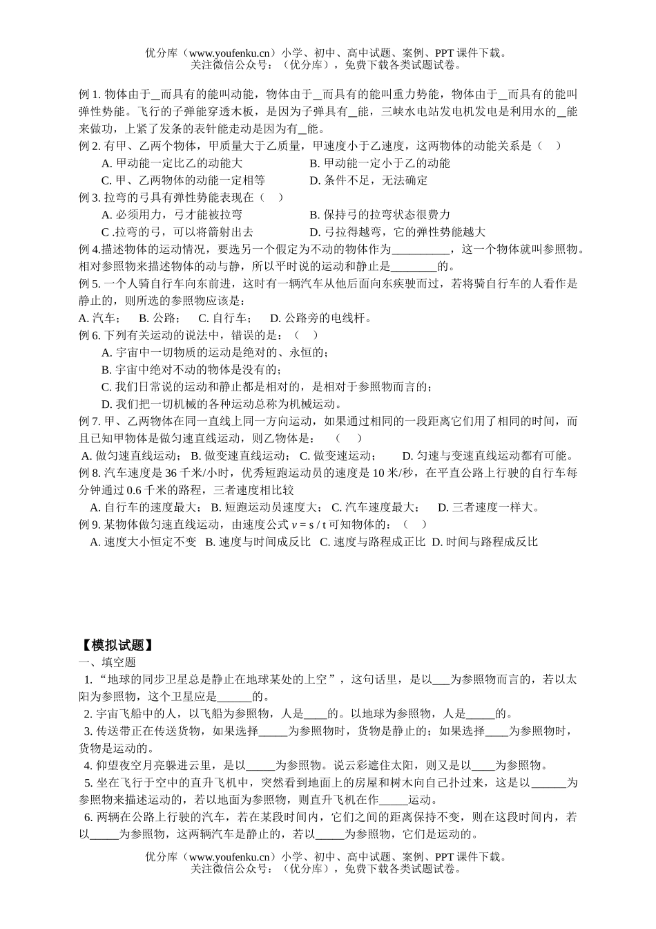 初中七年级科学上册复习和强化训练试卷_第1页