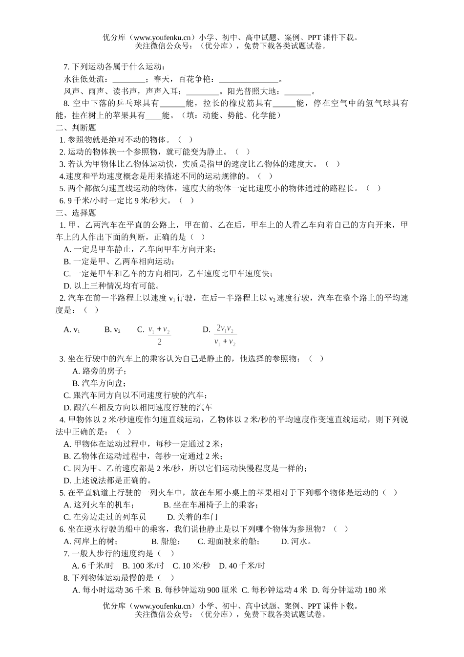 初中七年级科学上册复习和强化训练试卷_第2页